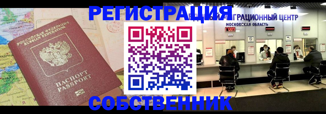 временная регистрация законно в Котово