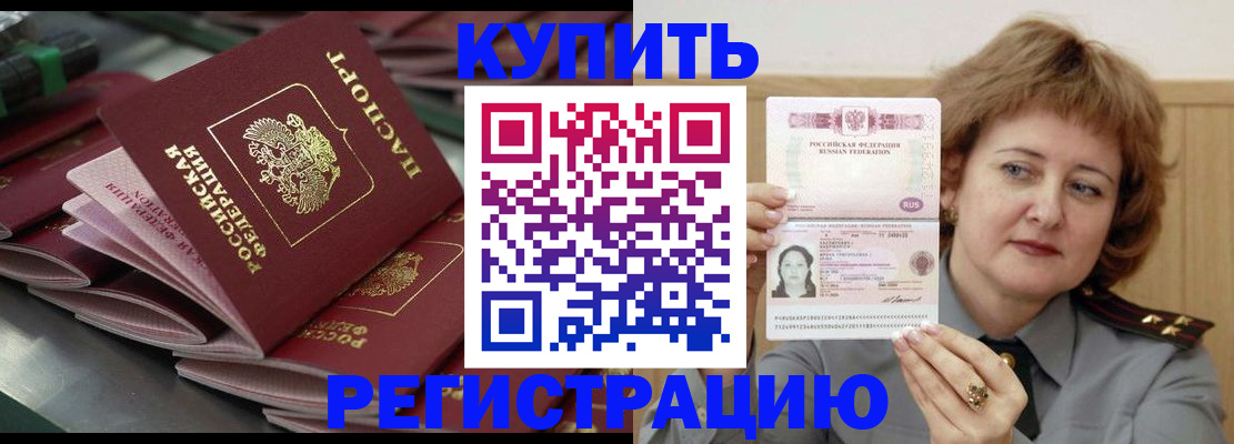 временная регистрация законно в Котово