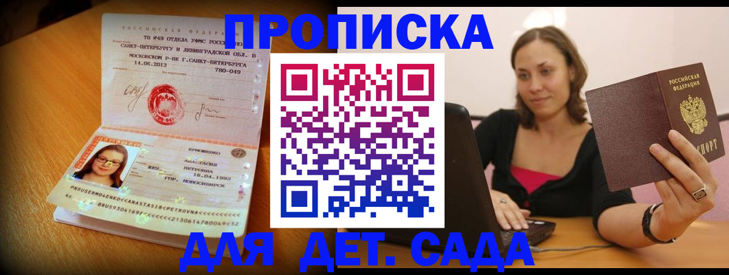прописка ребенка в Котово