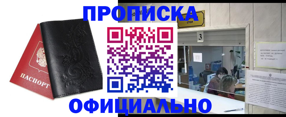 прописка от собственника в Котово