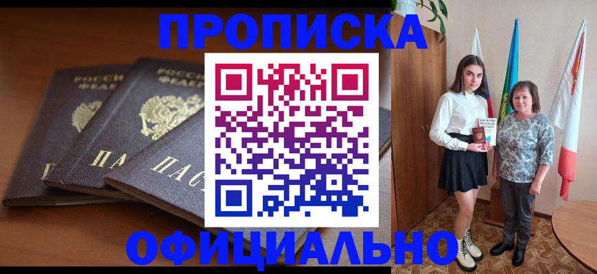 прописка законно в Котово