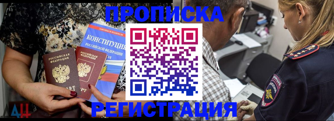 временная регистрация для школы в Котово