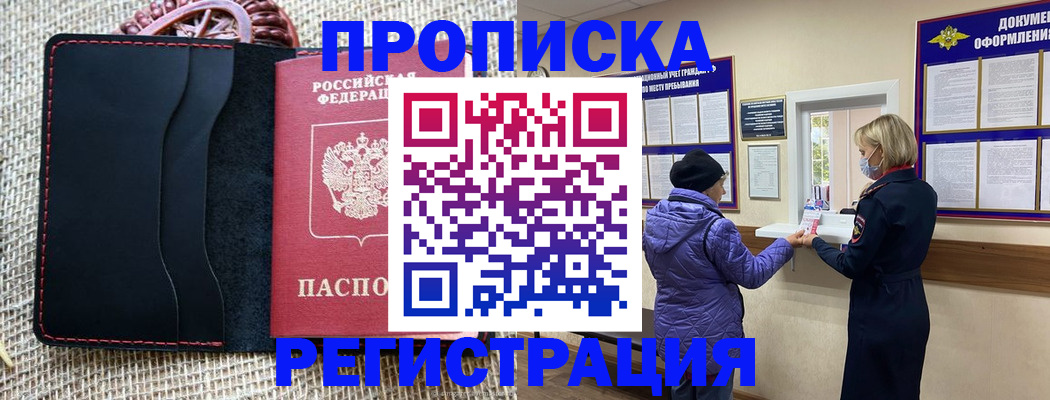 прописка гарантия в Котово